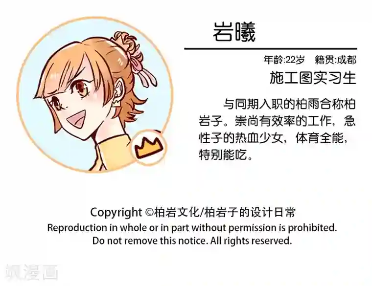 柏岩子的设计日常第85话 设计师初体验