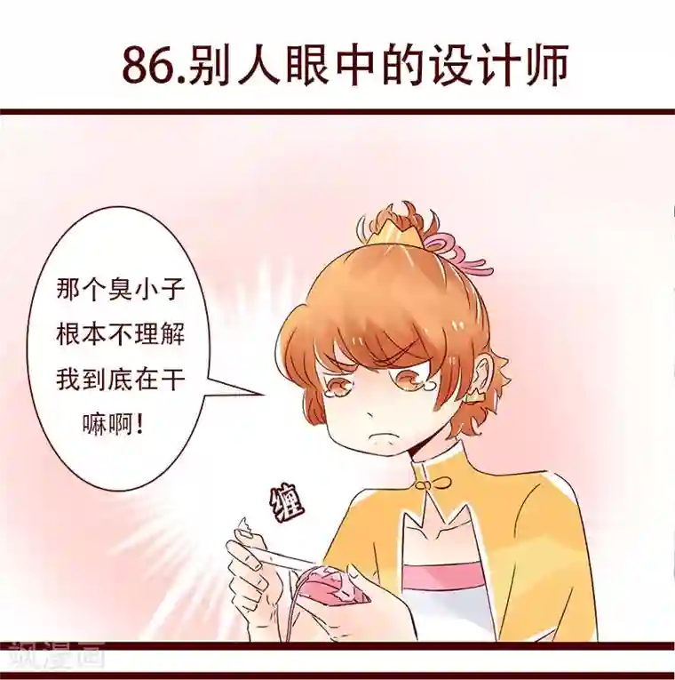 柏岩子的设计日常第86话 别人眼中的设计师