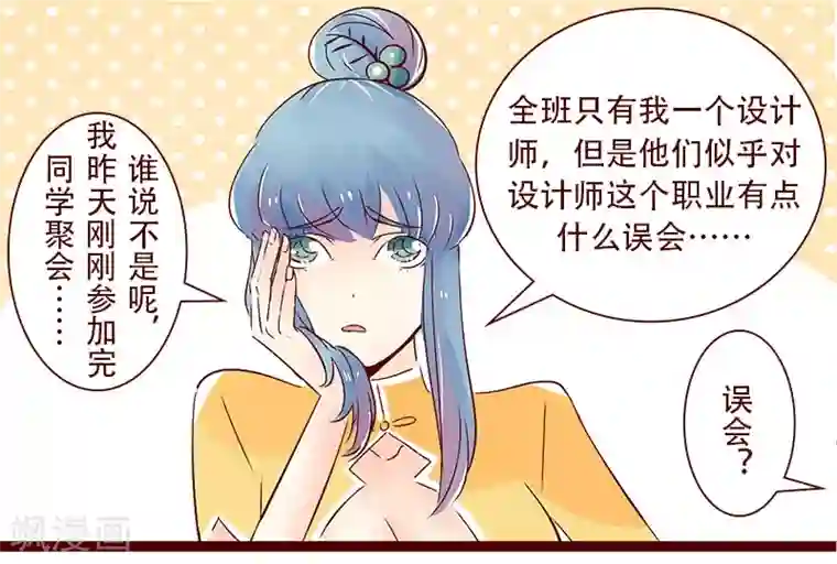 柏岩子的设计日常第86话 别人眼中的设计师