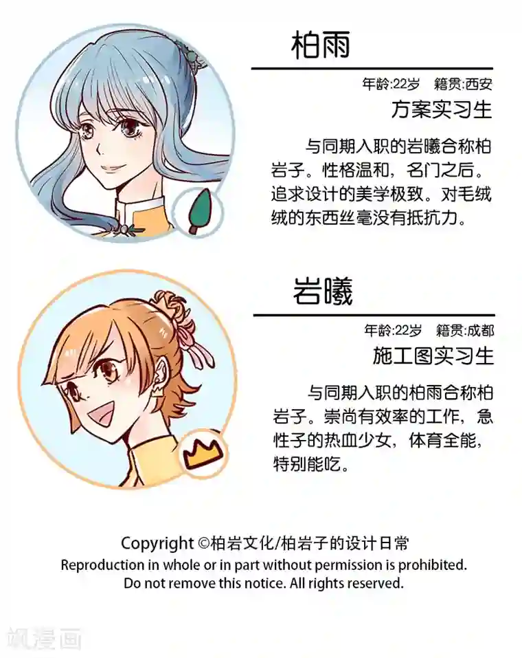 柏岩子的设计日常第86话 别人眼中的设计师