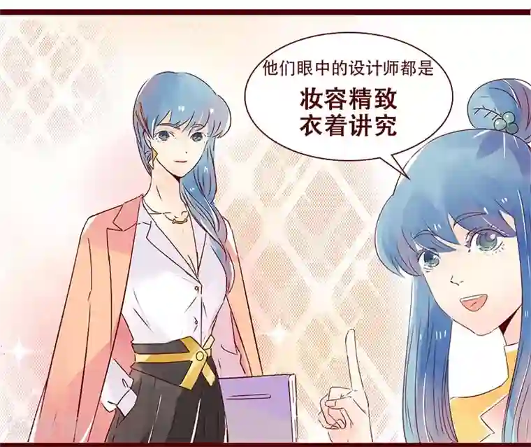 柏岩子的设计日常第86话 别人眼中的设计师