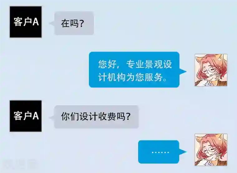 柏岩子的设计日常第88话 缘来如此