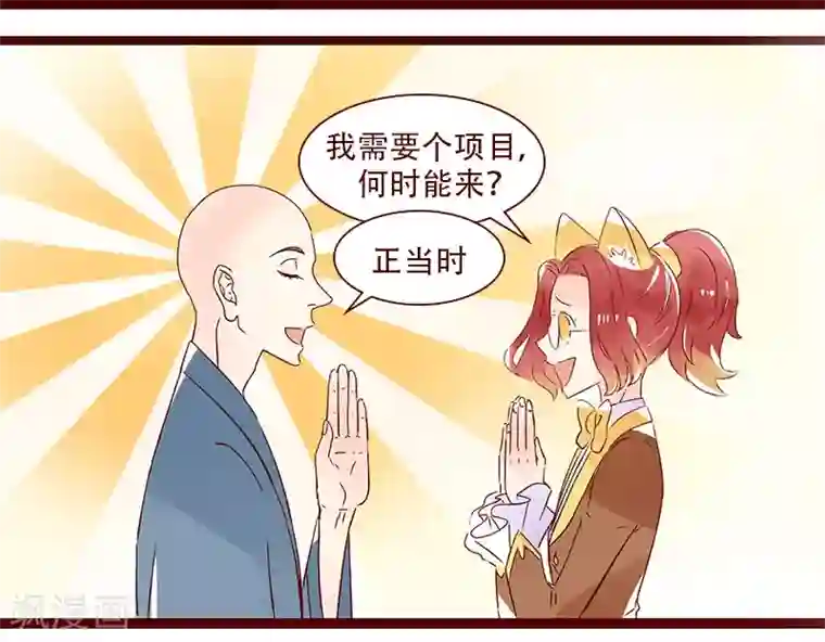 柏岩子的设计日常第88话 缘来如此