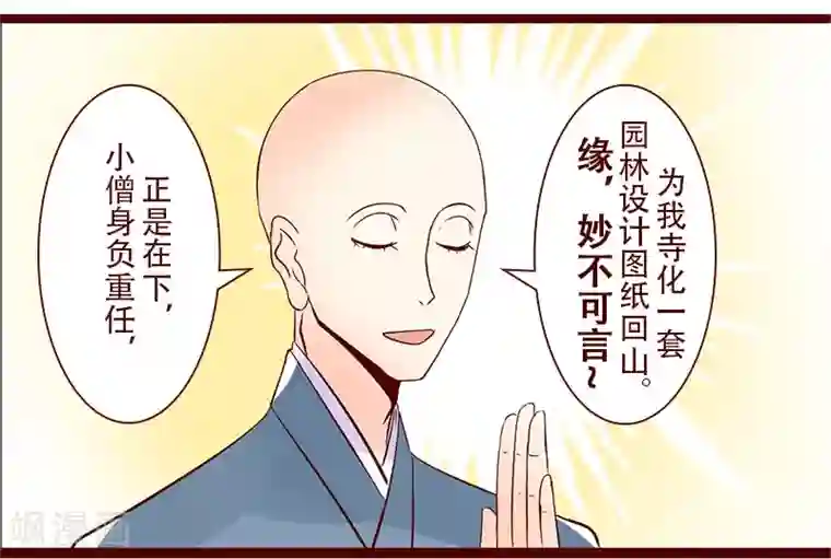 柏岩子的设计日常第88话 缘来如此