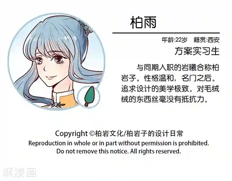柏岩子的设计日常第89话 一名社会人的自我修养