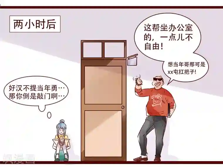 柏岩子的设计日常第89话 一名社会人的自我修养