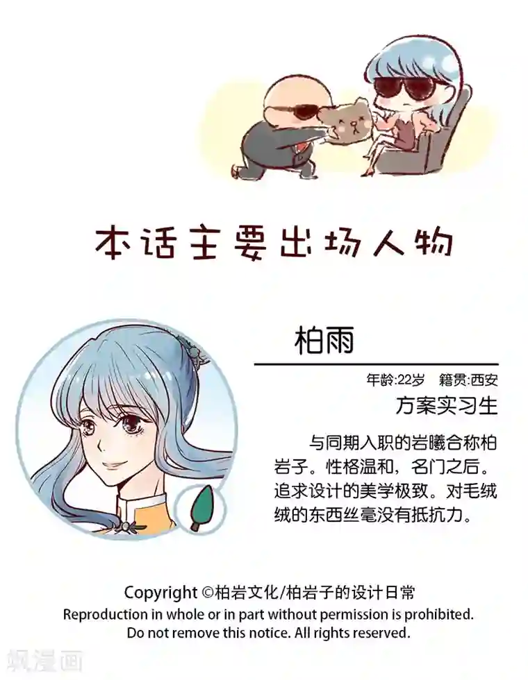 柏岩子的设计日常第90话 无米之炊