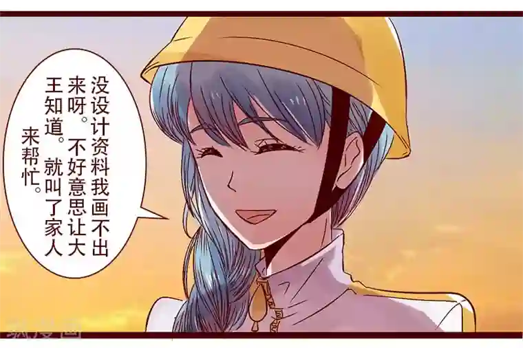 柏岩子的设计日常第91话 神秘家族