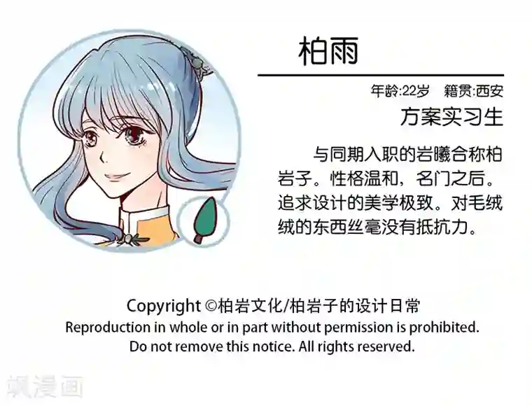 柏岩子的设计日常第92话 夜行发现