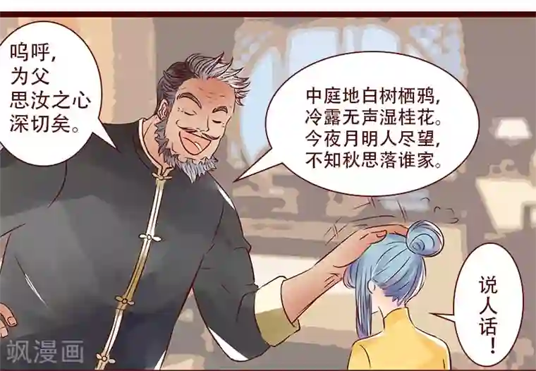 柏岩子的设计日常第93话 名门之始