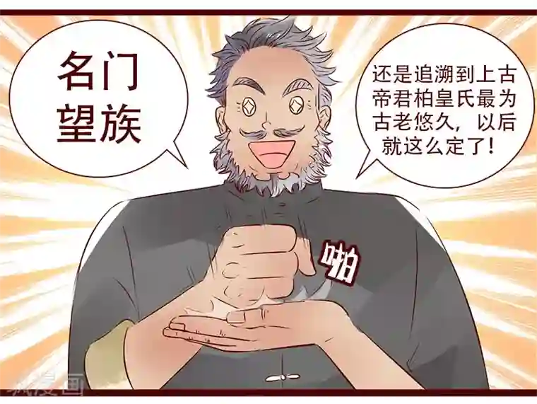 柏岩子的设计日常第93话 名门之始