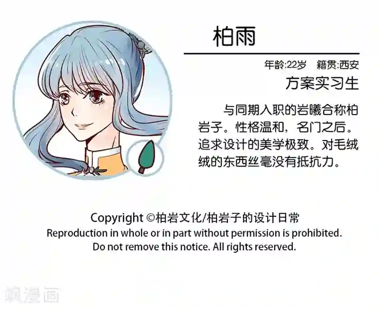 柏岩子的设计日常第93话 名门之始