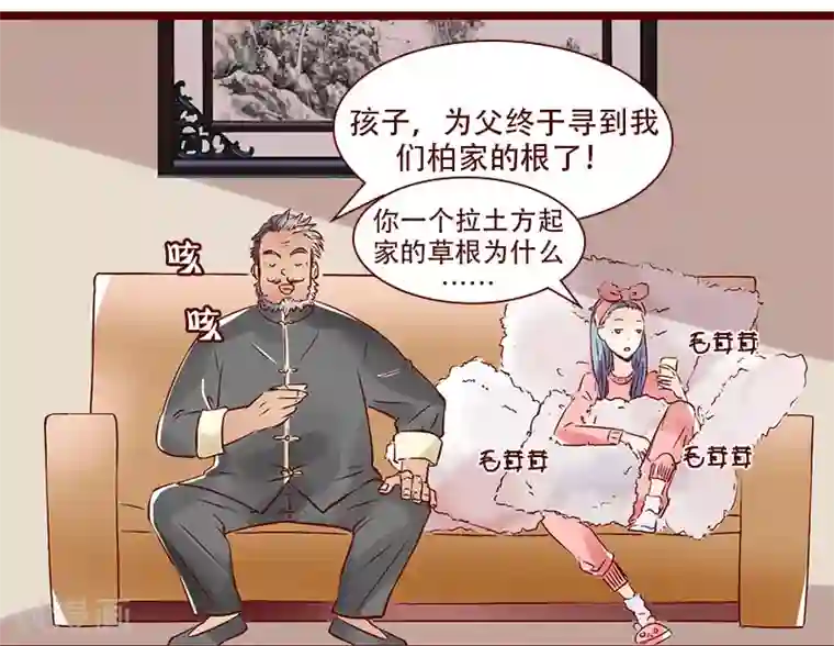 柏岩子的设计日常第93话 名门之始