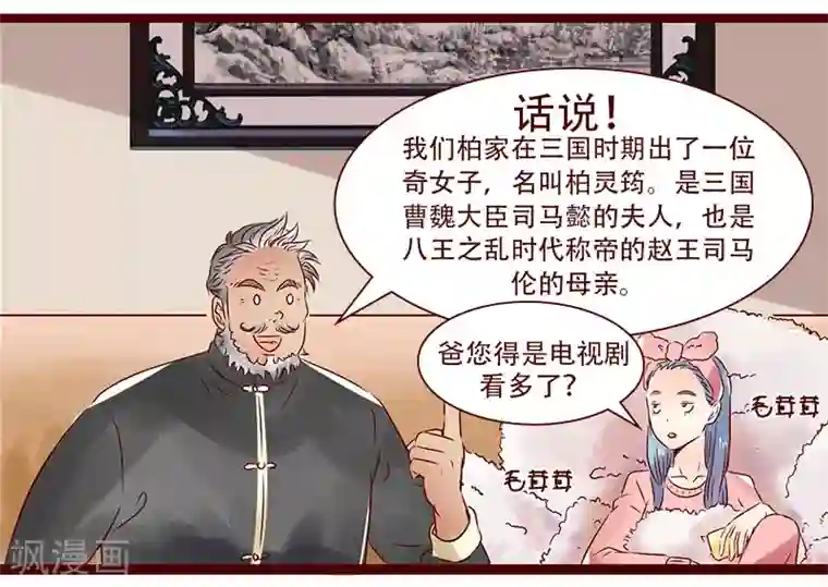 柏岩子的设计日常第93话 名门之始