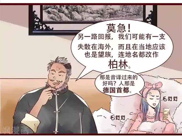 柏岩子的设计日常第93话 名门之始