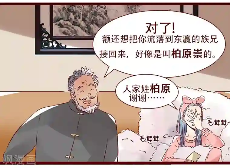 柏岩子的设计日常第93话 名门之始