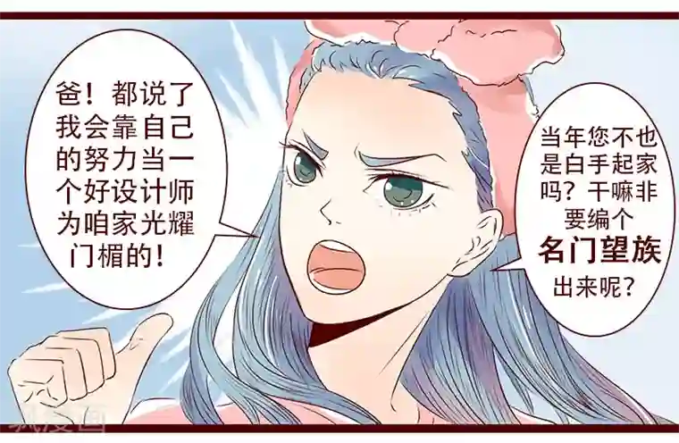 柏岩子的设计日常第93话 名门之始