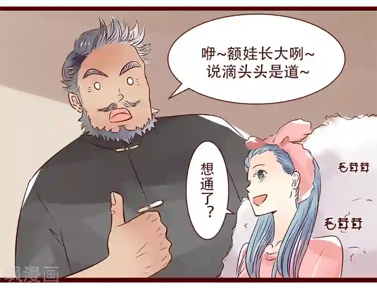 柏岩子的设计日常第93话 名门之始