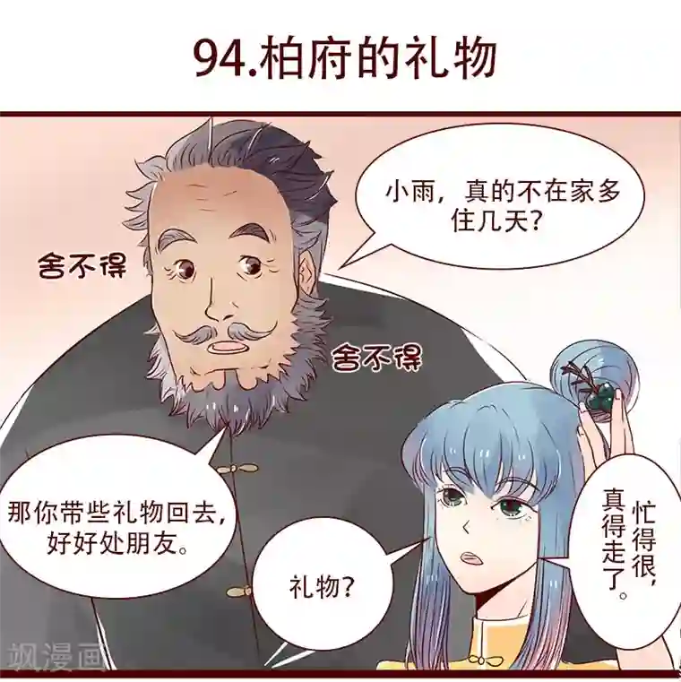 柏岩子的设计日常第94话 柏府的礼物