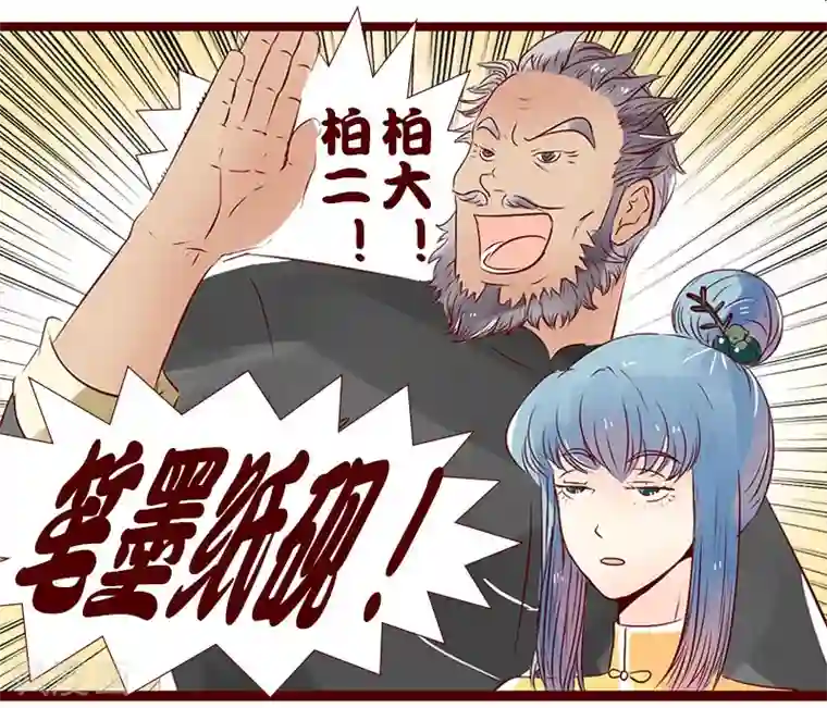 柏岩子的设计日常第94话 柏府的礼物