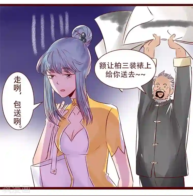 柏岩子的设计日常第94话 柏府的礼物