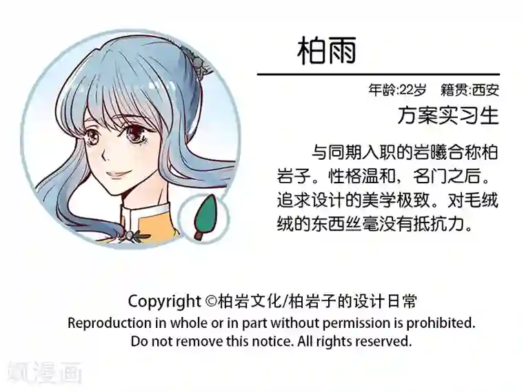 柏岩子的设计日常第94话 柏府的礼物