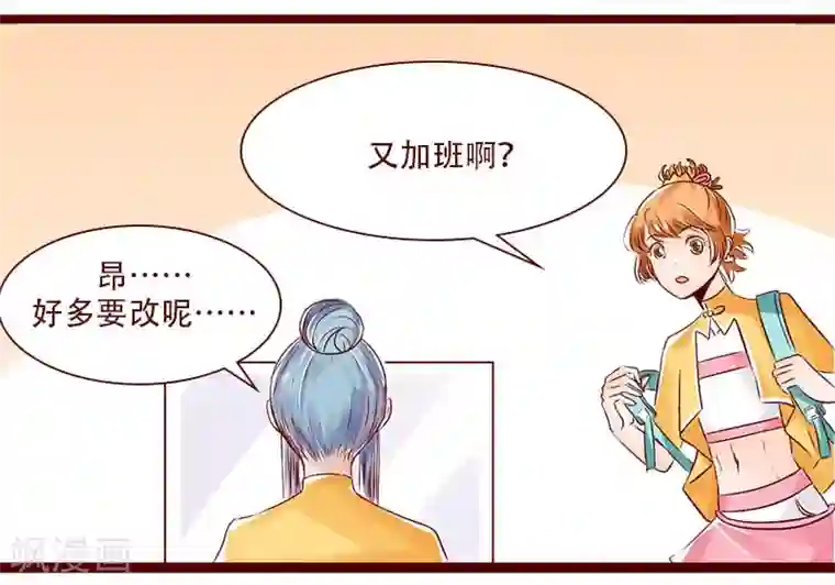 柏岩子的设计日常第95话 夙愿得偿