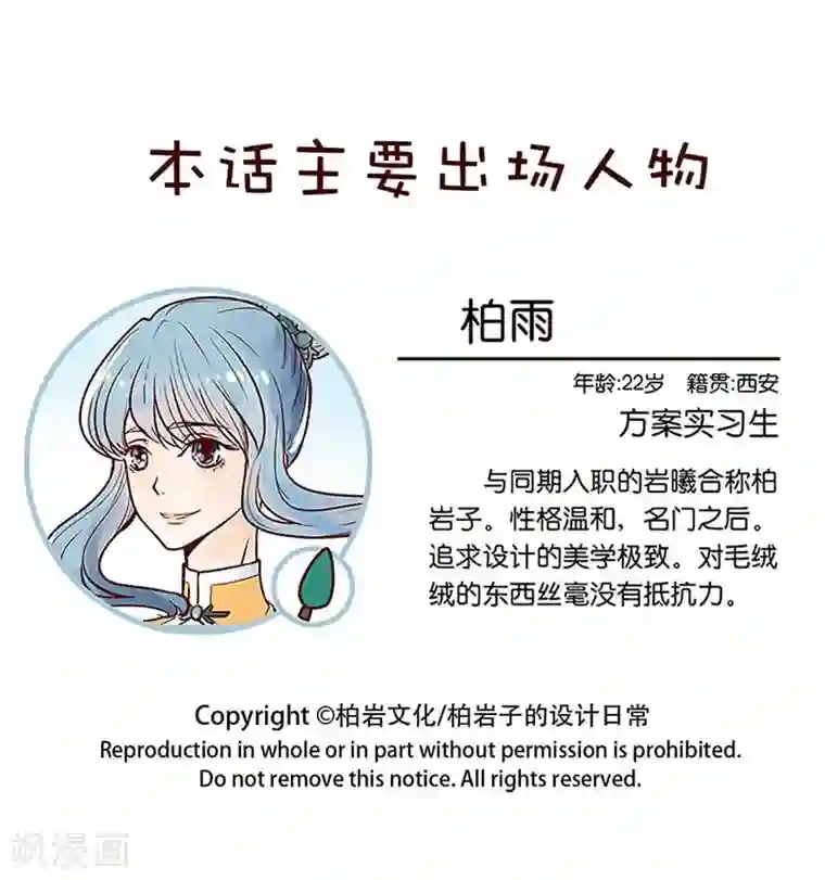 柏岩子的设计日常第95话 夙愿得偿