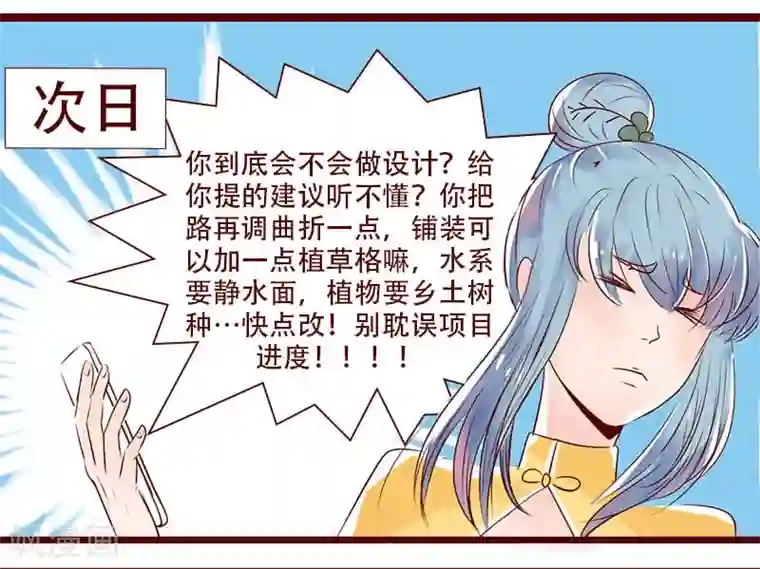 柏岩子的设计日常第95话 夙愿得偿