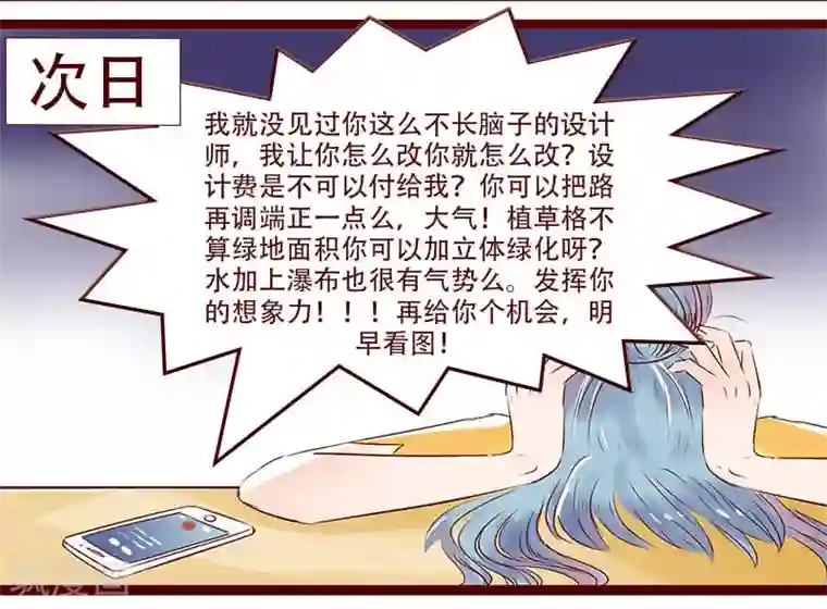 柏岩子的设计日常第95话 夙愿得偿