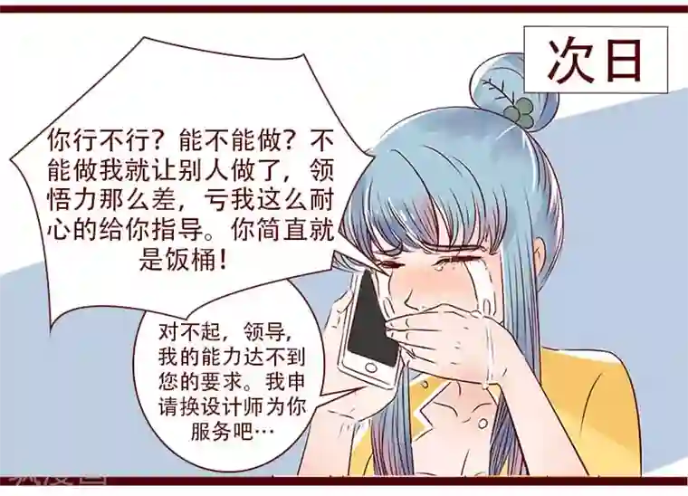 柏岩子的设计日常第95话 夙愿得偿