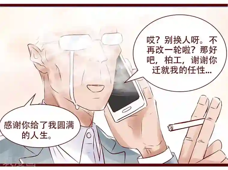 柏岩子的设计日常第95话 夙愿得偿