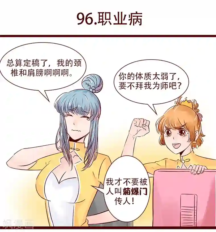 柏岩子的设计日常第96话 职业病