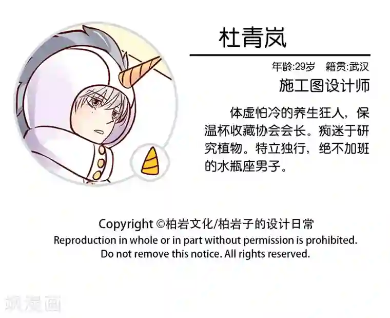 柏岩子的设计日常第96话 职业病