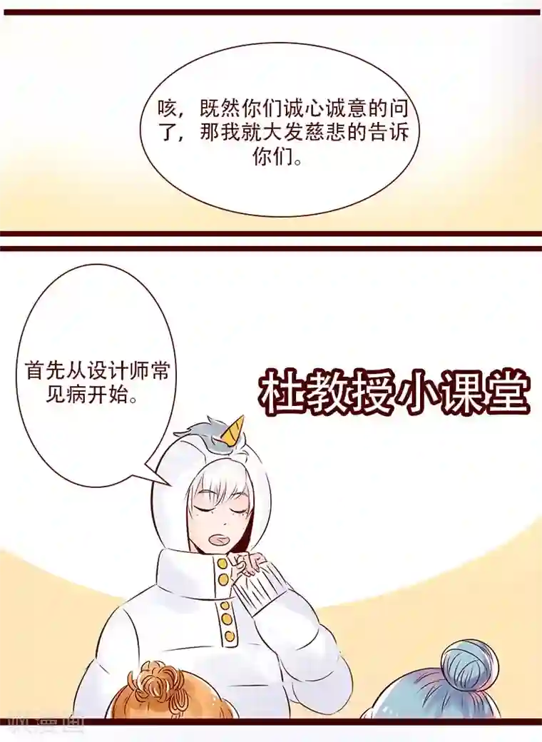 柏岩子的设计日常第96话 职业病