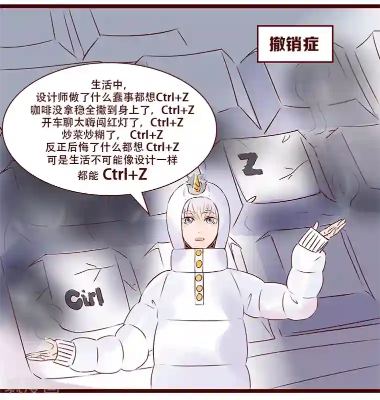 柏岩子的设计日常第96话 职业病