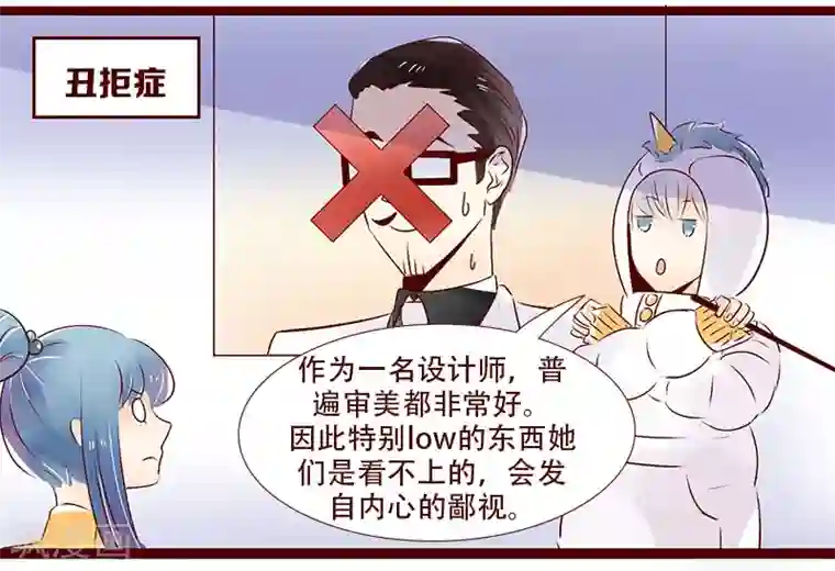 柏岩子的设计日常第96话 职业病