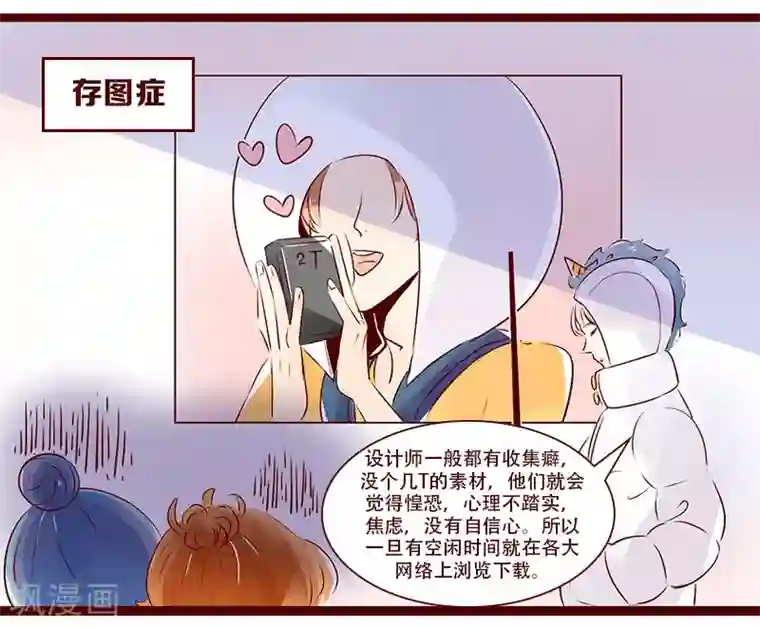 柏岩子的设计日常第96话 职业病