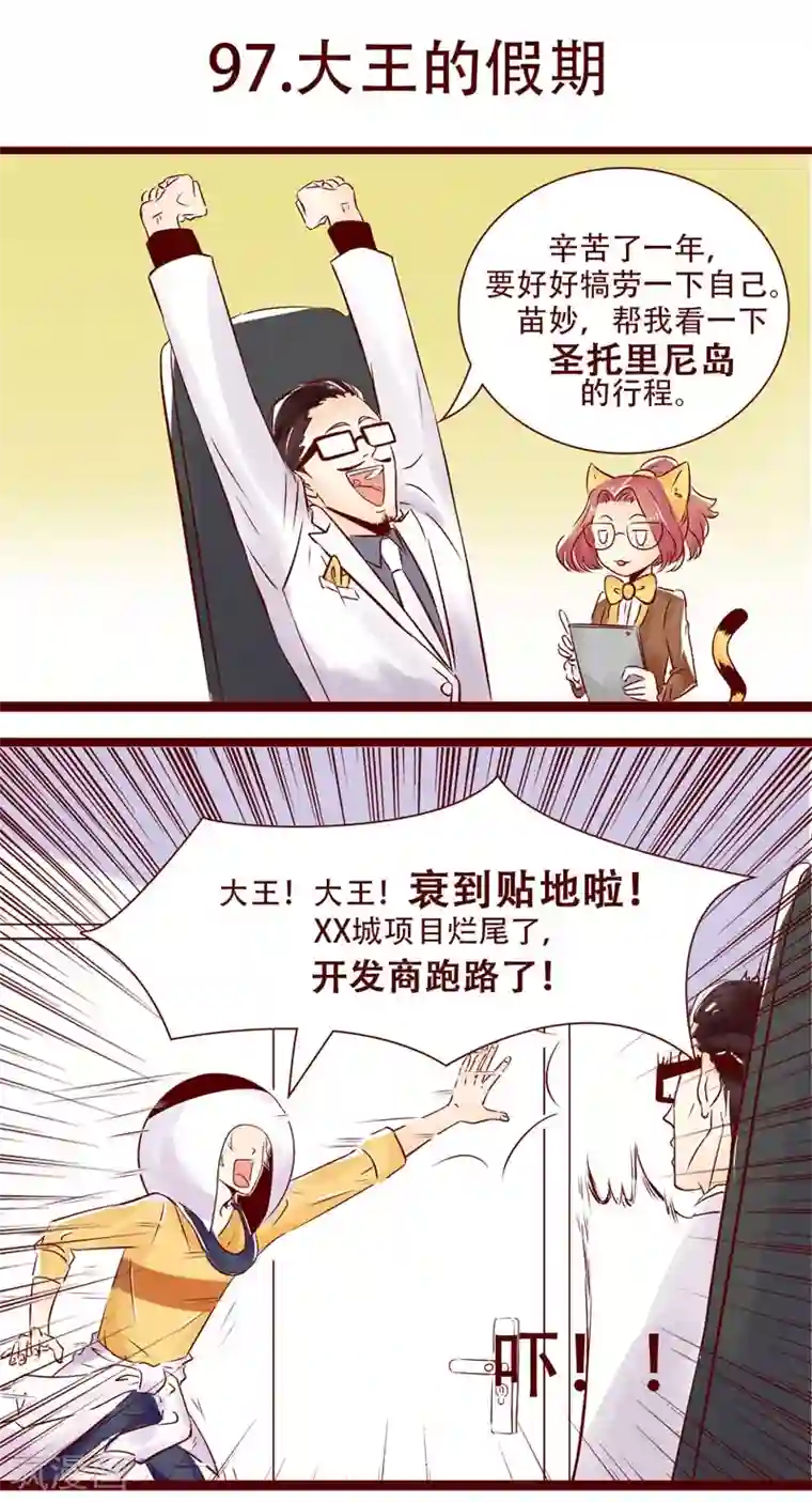 柏岩子的设计日常第97话 大王的假期