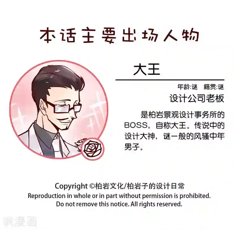 柏岩子的设计日常第97话 大王的假期