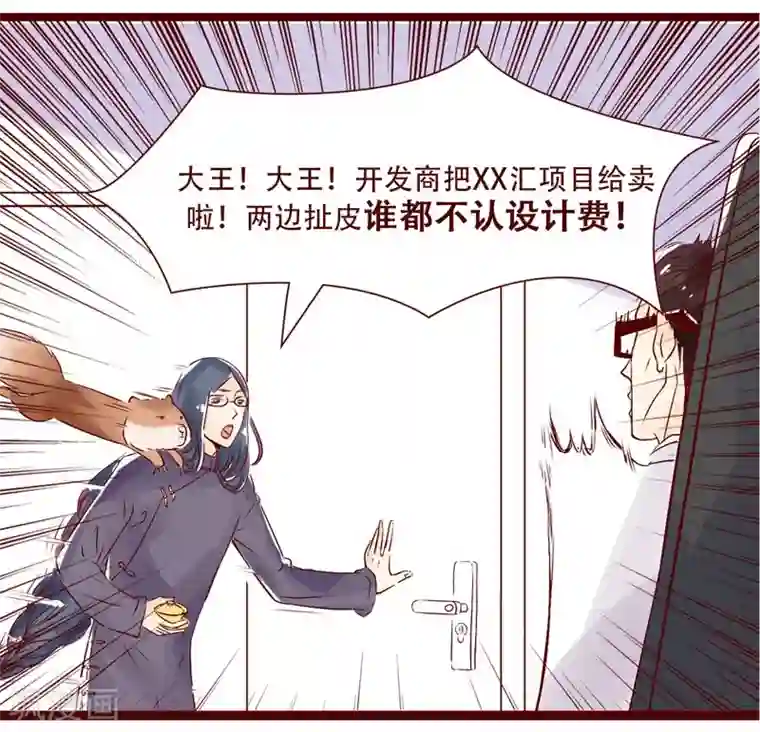 柏岩子的设计日常第97话 大王的假期