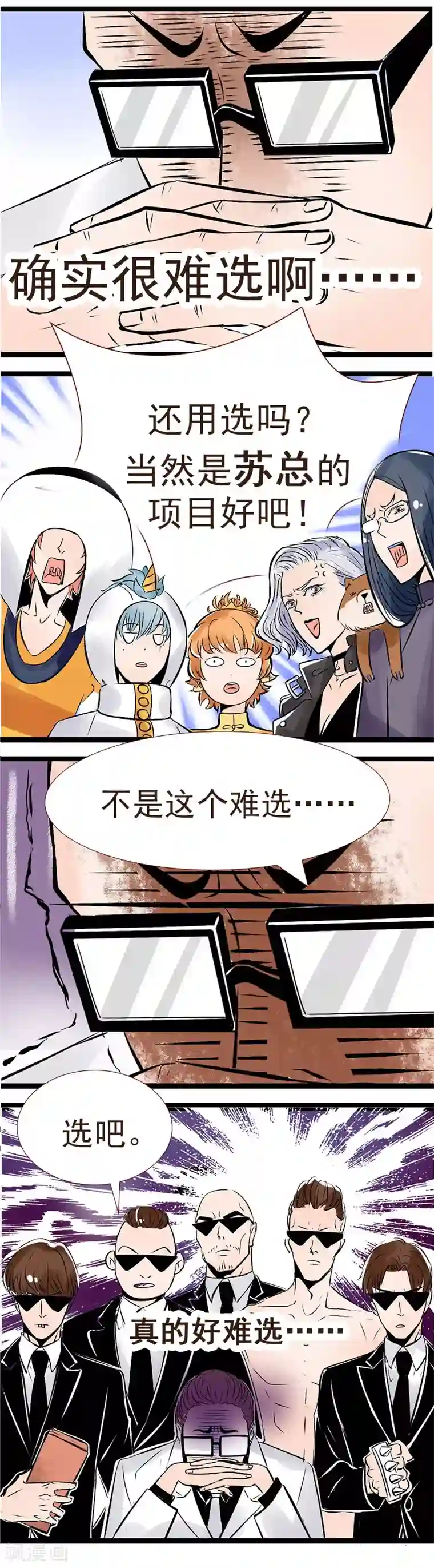 柏岩子的设计日常第101话 没得选的抉择