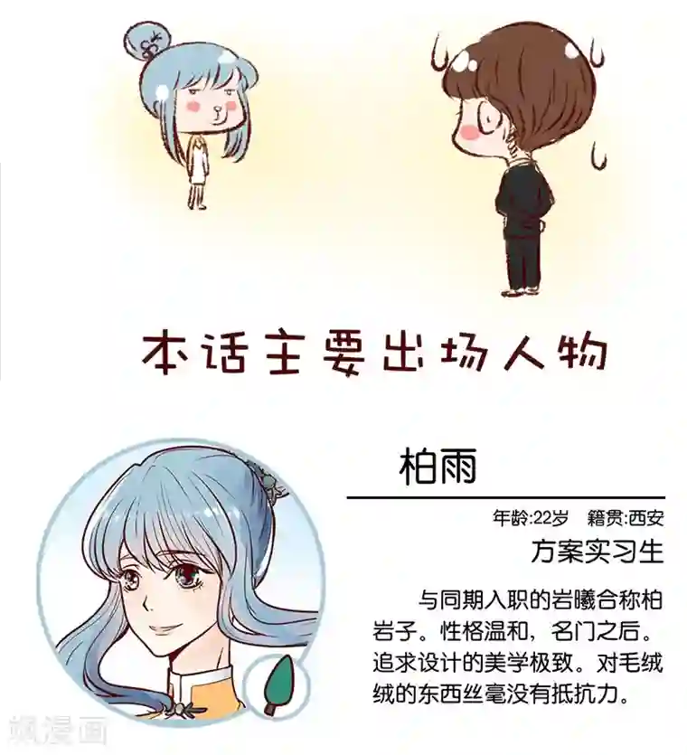 柏岩子的设计日常第102话 不可能完成的任务