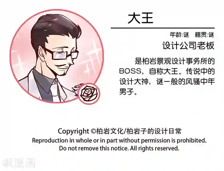 柏岩子的设计日常第102话 不可能完成的任务