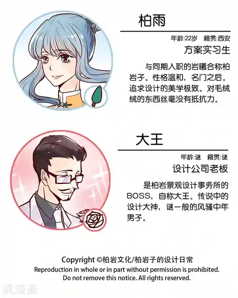 柏岩子的设计日常第103话 开始你的表演