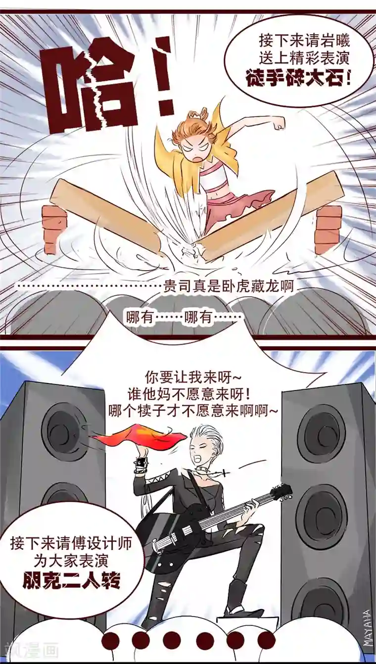 柏岩子的设计日常第103话 开始你的表演