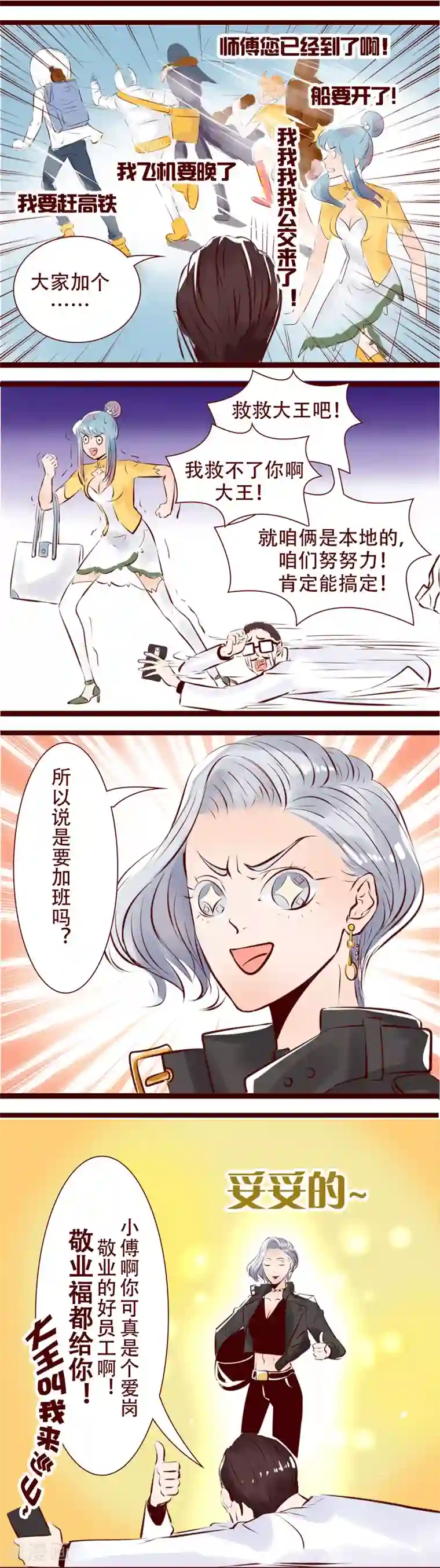 柏岩子的设计日常第106话 节前来电