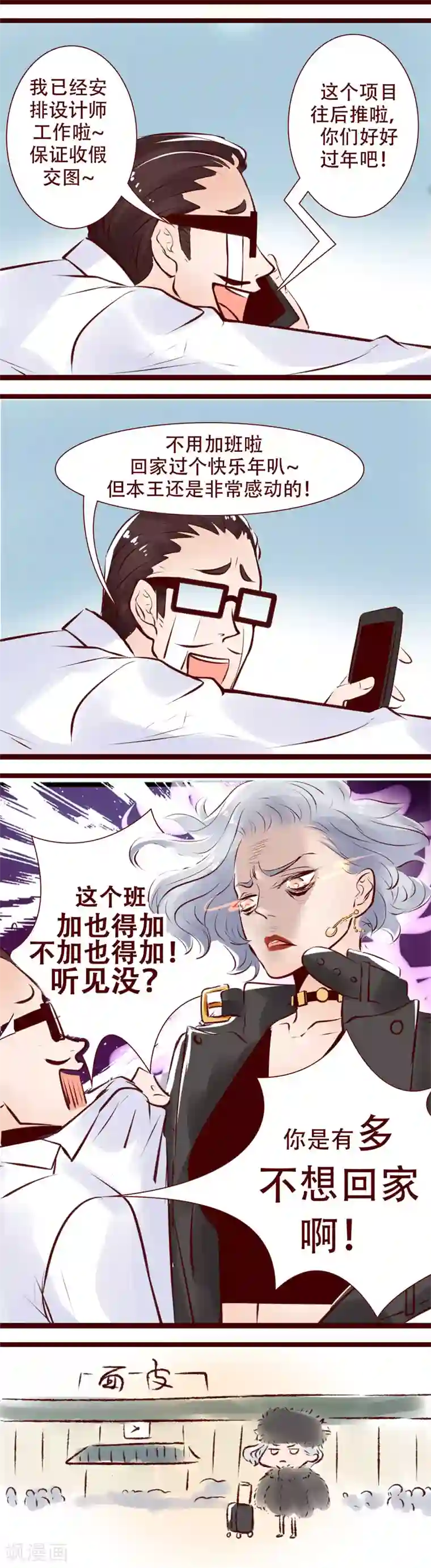 柏岩子的设计日常第106话 节前来电