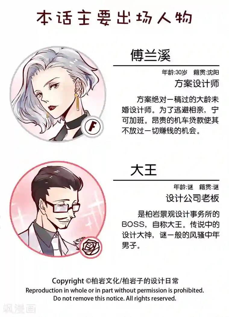 柏岩子的设计日常第106话 节前来电