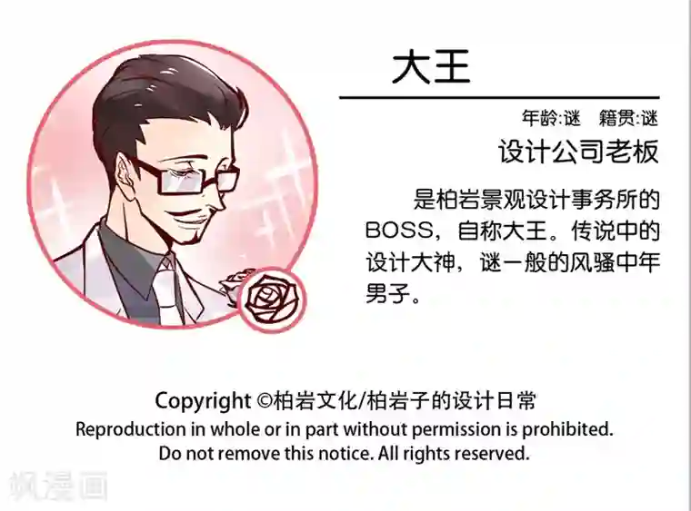 柏岩子的设计日常第107话 最后一天